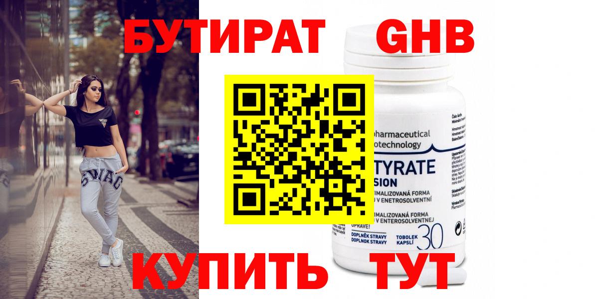 Кыштым  БУТИРАТ вода  Вход с VPN 