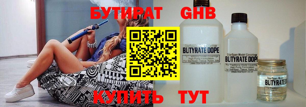 Бутират оксана  Кыштым 