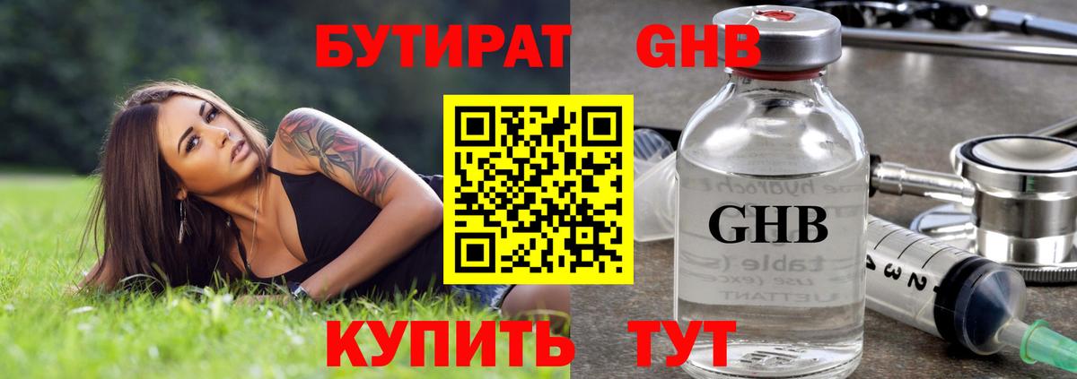 Бутират 1.4BDO Кыштым