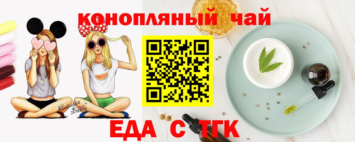 Еда ТГК конопля Кыштым