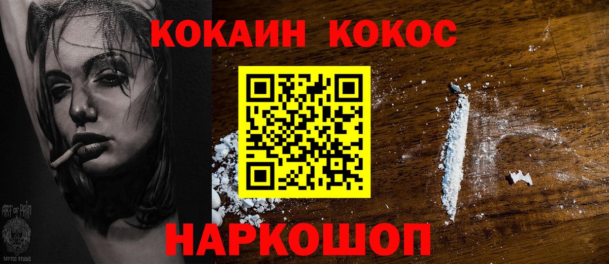 КОКАИН Перу  Кокаин Колумбийский  Вход с VPN  Кыштым 