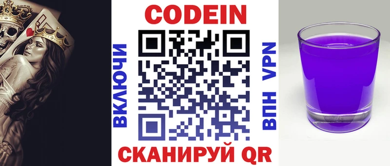 Кодеиновый сироп Lean Purple Drank  Кыштым 