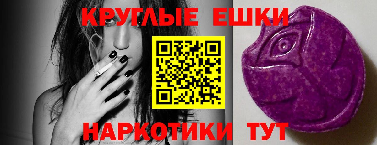 ЭКСТАЗИ круглые  Экстази 250 мг  Кыштым 