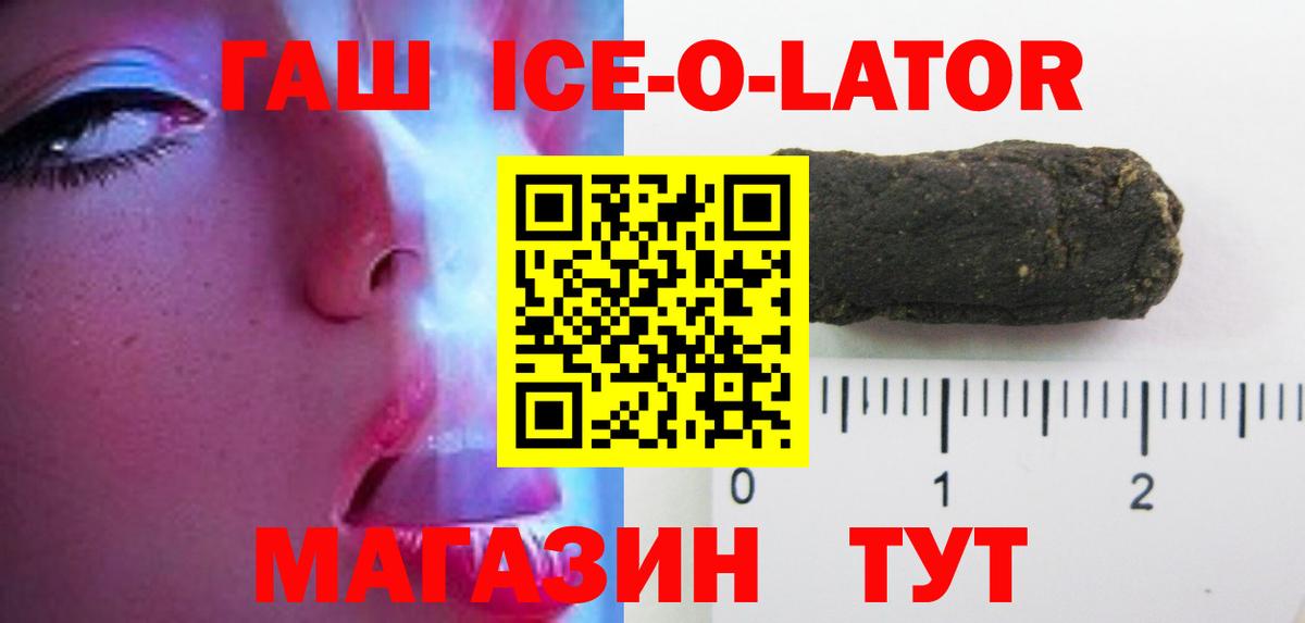 ГАШИШ ice o lator  Вход с VPN  ГАШИШ индика сатива  Кыштым 