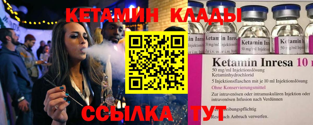 КЕТАМИН VHQ  Кетамин VHQ  Кыштым  Вход с VPN 
