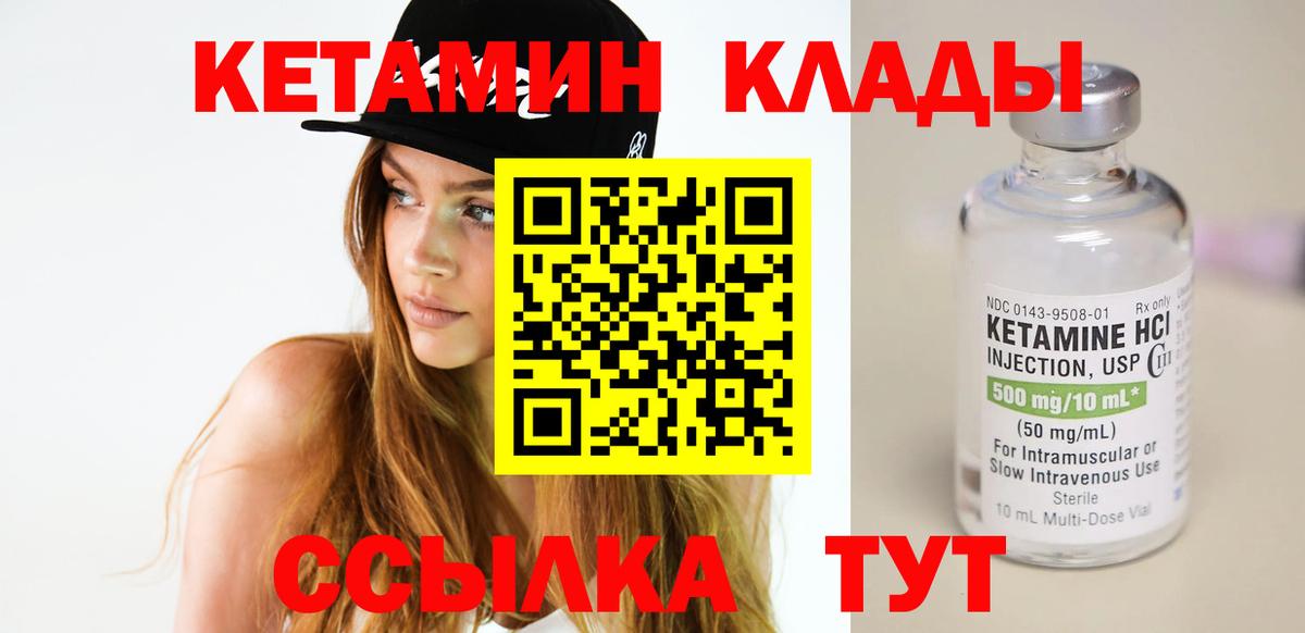 КЕТАМИН VHQ Кыштым