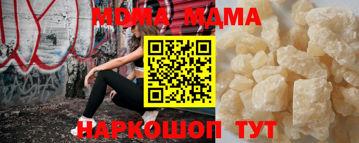 МДМА VHQ  MDMA  Вход с VPN  Кыштым  МДМА crystal 