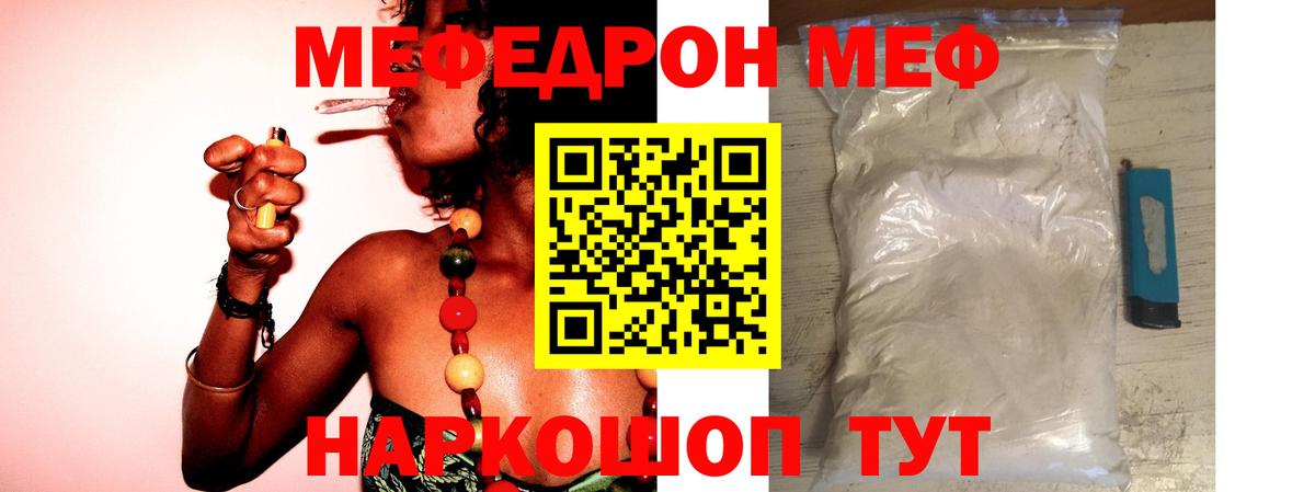 МЯУ-МЯУ  Кыштым  Мефедрон VHQ  Мефедрон мука 