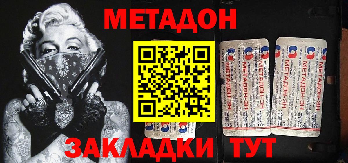 Метадон мёд Кыштым